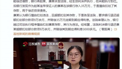 儲戶在銀行存35萬元取款時被清零 法院判決銀行違法