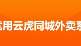 同城外賣系統(tǒng)Java版技術(shù)棧 - 云虎軟件開發(fā)