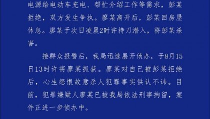 重慶男子拒絕借宿被殺害 警方發(fā)布警情通報(bào)