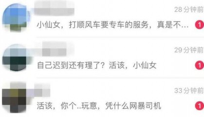 被網(wǎng)約車丟在高速路女孩再發(fā)聲：平臺回應(yīng)刻意誤導(dǎo)，自己現(xiàn)在深受網(wǎng)暴影響