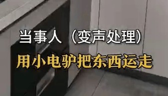 男子遭“搬家式”保潔，電飯煲、攝像頭、鍋碗瓢盆全沒了！報(bào)警退贓后，保潔員狂打35個(gè)電話索要工錢