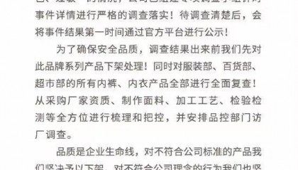 胖東來(lái)回應(yīng)：產(chǎn)品下架、全面復(fù)查