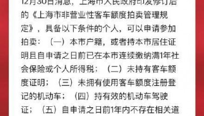 上海修訂印發(fā)“滬牌”拍賣規(guī)定，連繳1年社保或個(gè)稅可拍牌