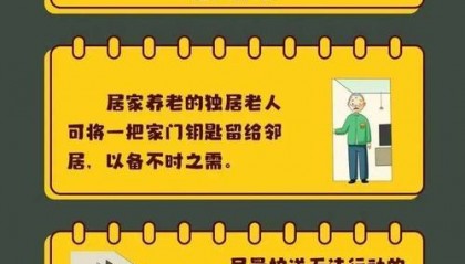 養(yǎng)老院評級高卻遇火災(zāi)，安全與評級真實性引發(fā)疑問