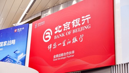 北京銀行作為金牌戰(zhàn)略合作伙伴全方位支持2025中關(guān)村論壇年會(huì)舉辦