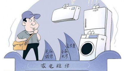 300元遙控器修一下花1776元？家電維修套路有多深