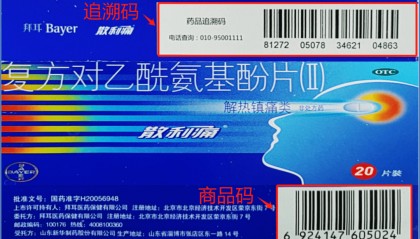 關(guān)于藥品追溯碼，國家醫(yī)保局發(fā)布七問七答