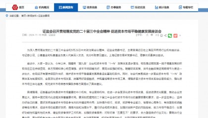 中國(guó)證監(jiān)會(huì)主席吳清：證券基金機(jī)構(gòu)要加快提升投行、投資、投研等專業(yè)能力