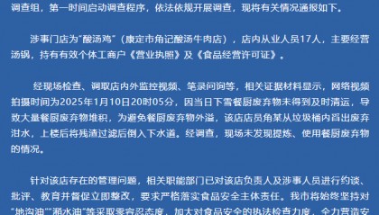 官方通報(bào)餐飲店從垃圾桶舀廢棄泔水