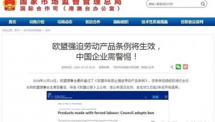 大疆、美的、海爾嚴(yán)控加班或因《歐盟市場禁止強(qiáng)迫勞動(dòng)產(chǎn)品的條例》