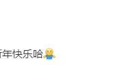 沈騰林允雙方否認戀情：假的！祝大家開工大吉