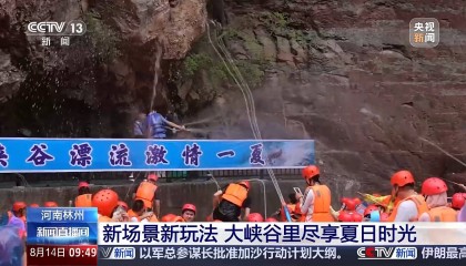 峽谷漂流、崖邊泳池……暑期到這些景點“清涼一夏”