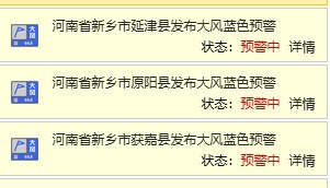 中到大雨+雷暴大風(fēng)！局部可達(dá)10級，河南27個大風(fēng)預(yù)警信號生效中，下班快回家