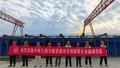 中鐵九局一公司方唐高速項目預制梁加工全部完成