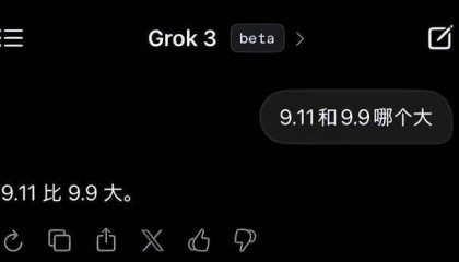 9.11比9.9大？馬斯克聲稱“天下最聰明”的Grok3“翻車了”