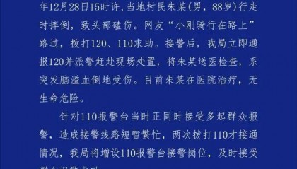 網(wǎng)友稱救助他人時(shí)“三次撥打120不通、兩次撥打110求助”？重慶警方通報(bào)