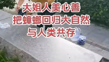 水利局回應(yīng)老人在河邊“放生”大米