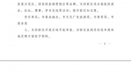 鄭州市政府發(fā)布若干措施，全力支持中牟新區(qū)建設(shè)發(fā)展