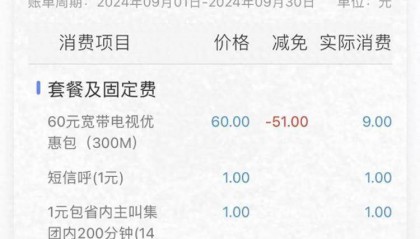 八旬老太因開通電視包月話費(fèi)突增，兒子質(zhì)疑：老年機(jī)是如何確認(rèn)付費(fèi)的