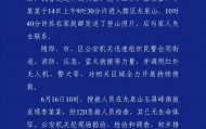 失聯(lián)的28歲李某某被發(fā)現(xiàn)，已無生命體征