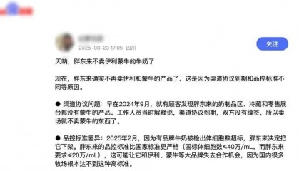 胖東來因質(zhì)量問題不再銷售伊利、蒙牛牛奶？工作人員回應(yīng)：謠言！