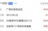 男子“777777”靚號(hào)轉(zhuǎn)網(wǎng)被拒，稱中國(guó)電信用“幽靈合同”設(shè)限…回應(yīng)：得領(lǐng)導(dǎo)同意