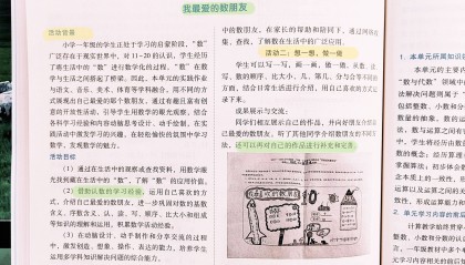 活動(dòng)二：想一想，做一做-素養(yǎng)教案一年級(jí)數(shù)學(xué)人教版