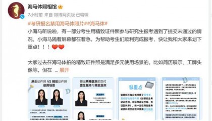 剛剛，海馬體回應(yīng)“考研報名禁用海馬體照片”