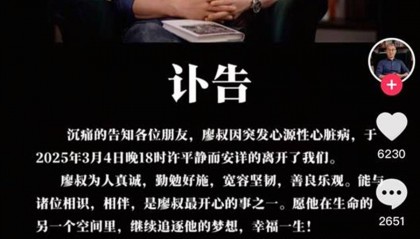 網(wǎng)紅老師廖叔突然去世，當(dāng)天上午還曾連麥直播