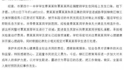 柳州通報“路過市民救下被欺凌學生”：欺凌者與其家長已道歉