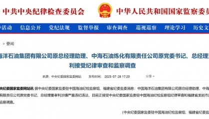 中海油突發(fā)，兩人同日被查
