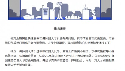 再入圍還是他們仨？“人才引進(jìn)”被指因人設(shè)崗，包頭通報(bào)：主要負(fù)責(zé)人被免職
