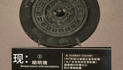 15歲初中生指千年銅鏡斷代有誤，四川省博物館：我錯(cuò)了，已改正
