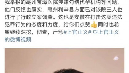 安徽肥東非法代孕事件迎來新進(jìn)展：亳州三名公職人員被立案