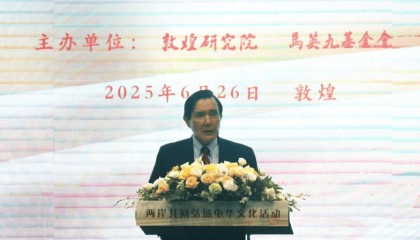 金燦榮：駁馬英九“和平民主統(tǒng)一論”