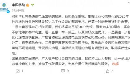 通信營銷電話藏“坑”？三大運(yùn)營商發(fā)文回應(yīng)