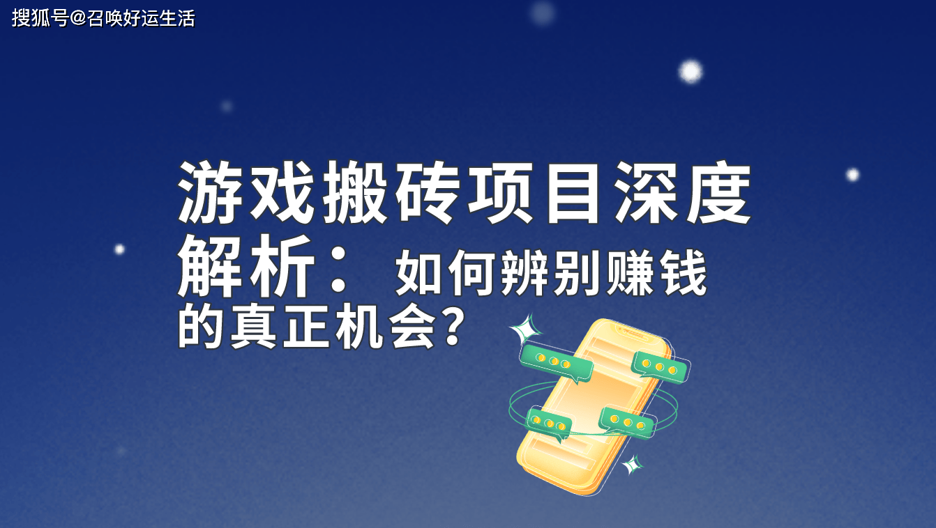 游戲搬磚信息差！怎么找出能賺錢的游戲搬磚項(xiàng)目？解析來了！