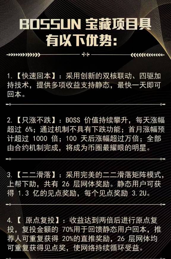 區(qū)塊鏈模型雙幣聯(lián)動，BOSSUN寶藏項(xiàng)目分享