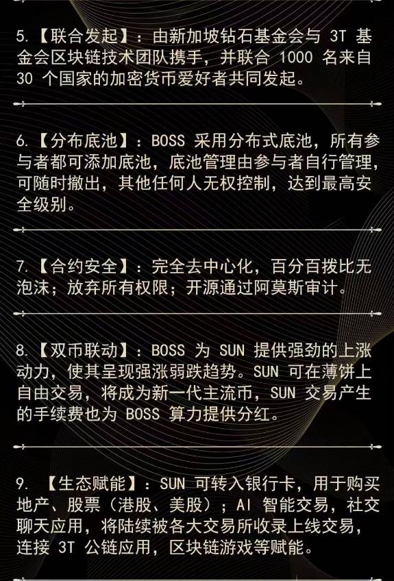 區(qū)塊鏈模型雙幣聯(lián)動，BOSSUN寶藏項(xiàng)目分享