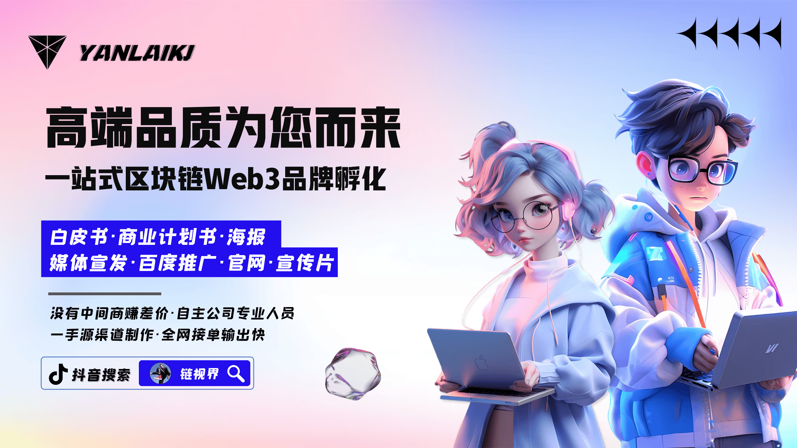區(qū)塊鏈項(xiàng)目包裝策劃全攻略：讓你的項(xiàng)目更具吸引力