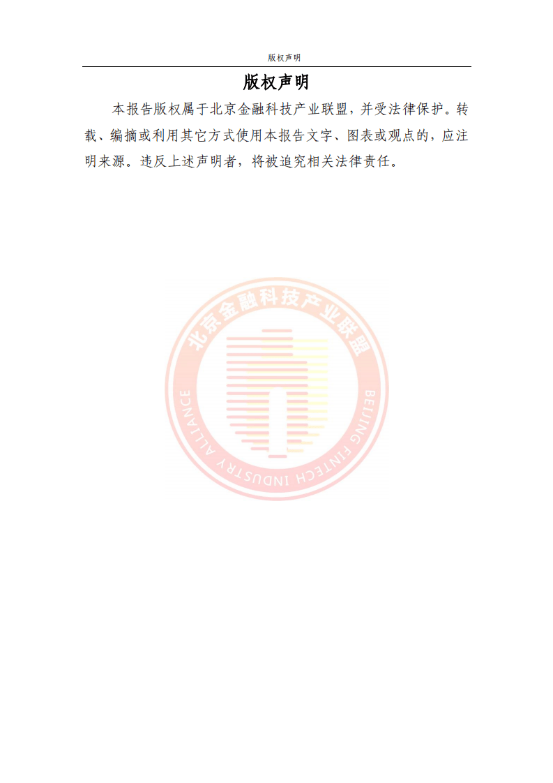 2023貿(mào)易金融區(qū)塊鏈應(yīng)用場景研究報(bào)告