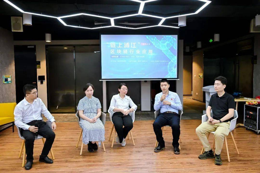 “鏈上浦江”沙龍｜區(qū)塊鏈+銀行：信任、效率與創(chuàng)新