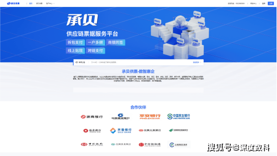 票據服務行業(yè)代表深度數(shù)科：承貝供票“數(shù)實融合”創(chuàng)新前行