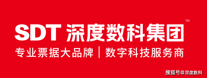 票據服務行業(yè)代表深度數(shù)科：承貝供票“數(shù)實融合”創(chuàng)新前行
