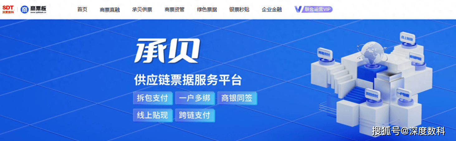 青島發(fā)布新政激勵(lì)供應(yīng)鏈票據(jù)平臺(tái)發(fā)展，深度數(shù)科承貝平臺(tái)積極響應(yīng)