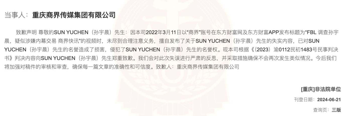 孫宇晨勝訴的一小步，區(qū)塊鏈再一次“被看見”