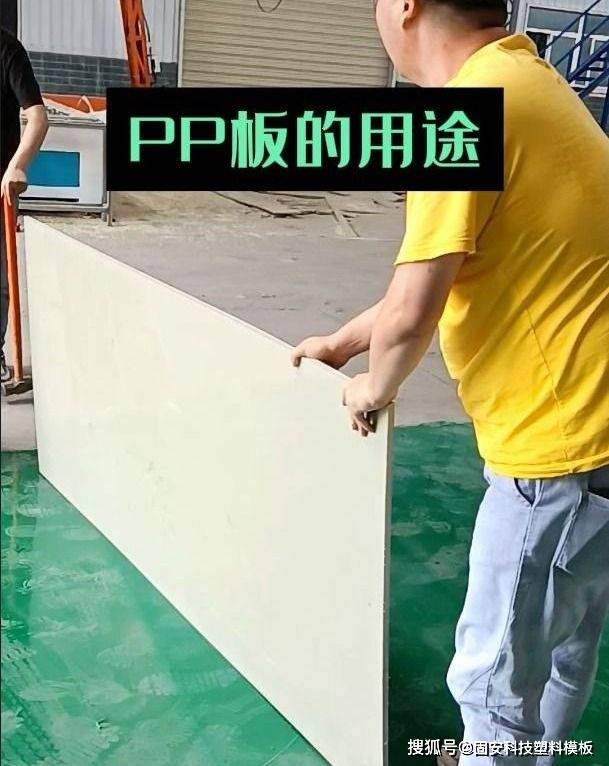 PP板的特點和應用場景及未來發(fā)展趨勢