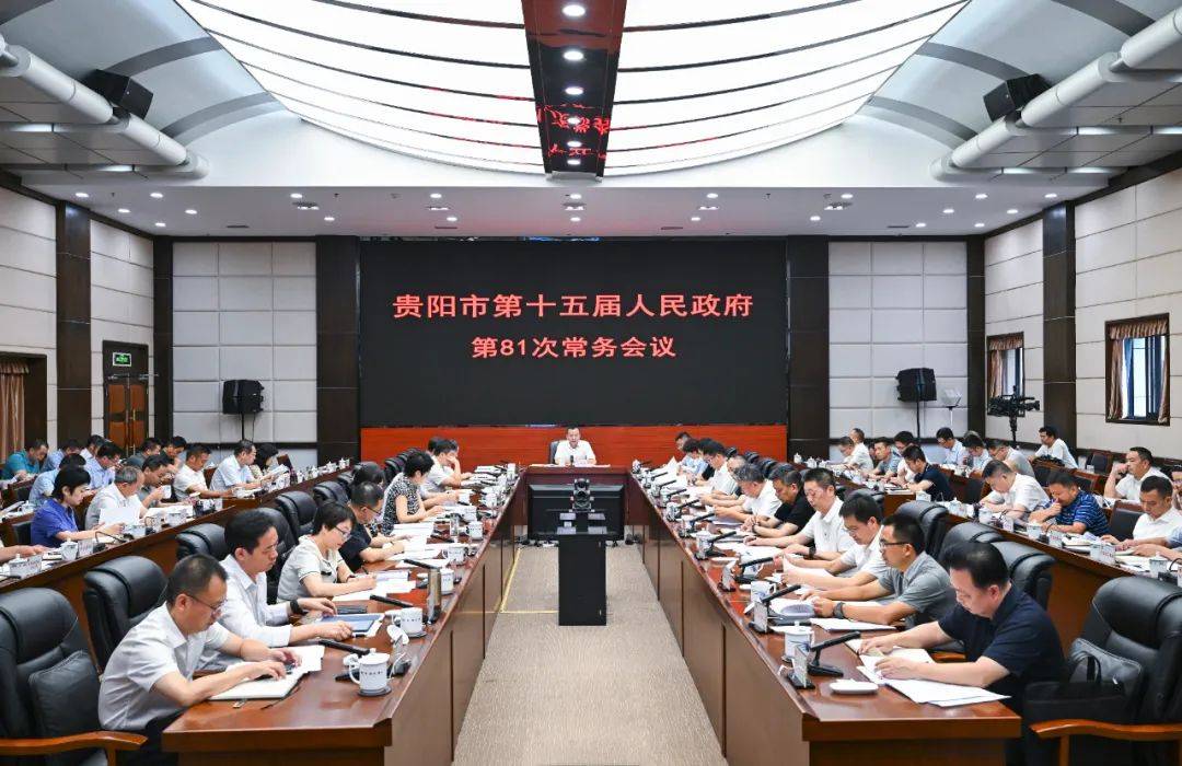 貴陽(yáng)市政府召開(kāi)常務(wù)會(huì)議 研究部署經(jīng)濟(jì)發(fā)展和安全穩(wěn)定等工作