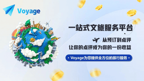 區(qū)塊鏈與大數(shù)據(jù)的碰撞：Voyage平臺如何革新全球文旅產(chǎn)業(yè)？