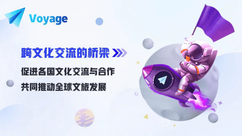 區(qū)塊鏈與大數(shù)據(jù)的碰撞：Voyage平臺如何革新全球文旅產(chǎn)業(yè)？
